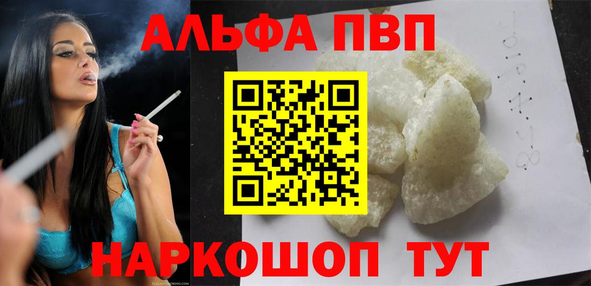 A PVP кристаллы Дедовск