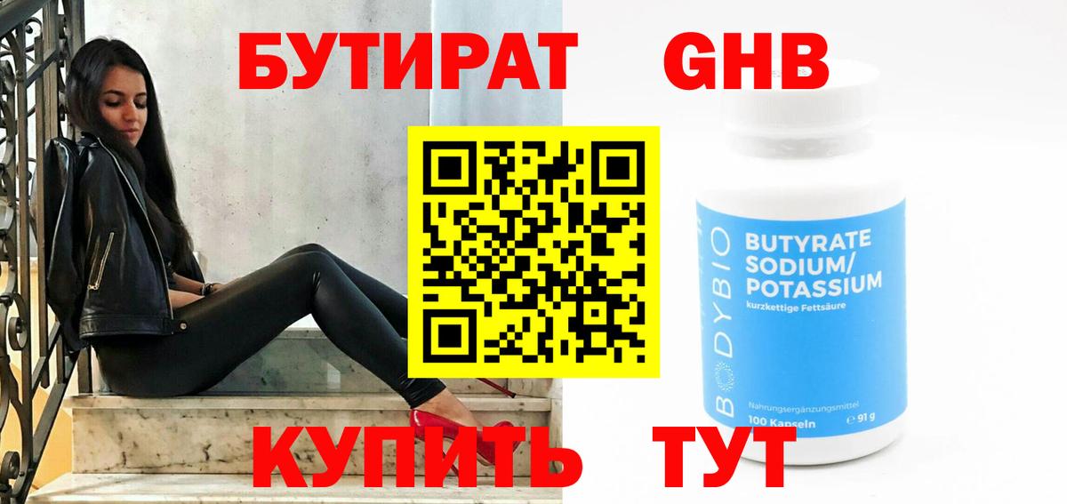 Бутират BDO 33% Дедовск