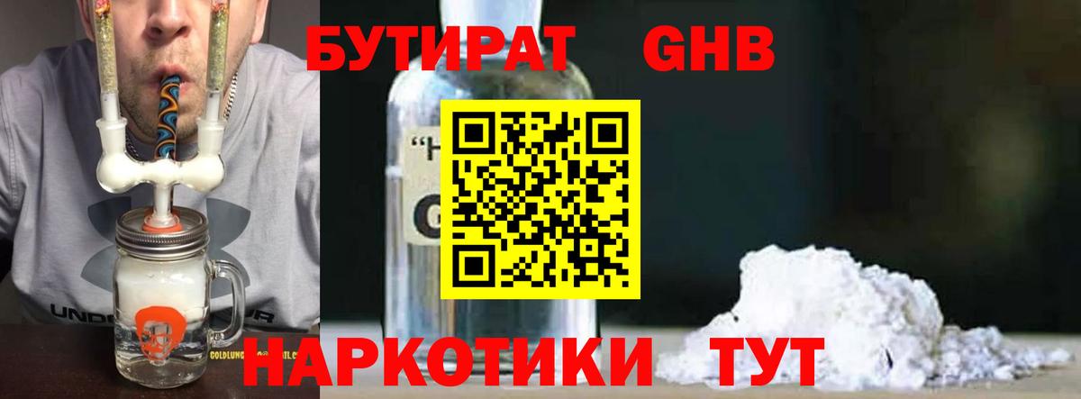 Бутират  Вход с VPN  Дедовск  Бутират жидкий экстази 