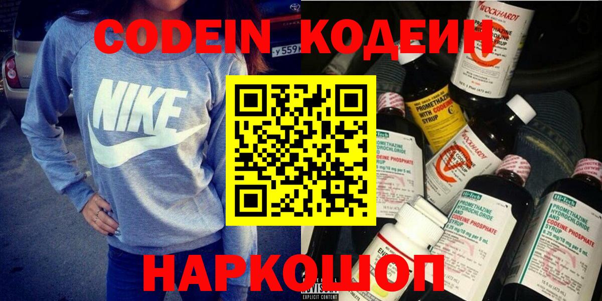 Codein Purple Drank  Вход с VPN  Дедовск  Кодеин напиток Lean (лин) 