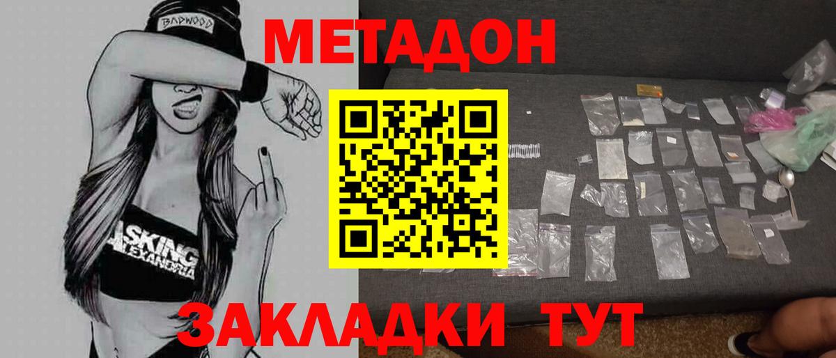 МЕТАДОН мёд Дедовск